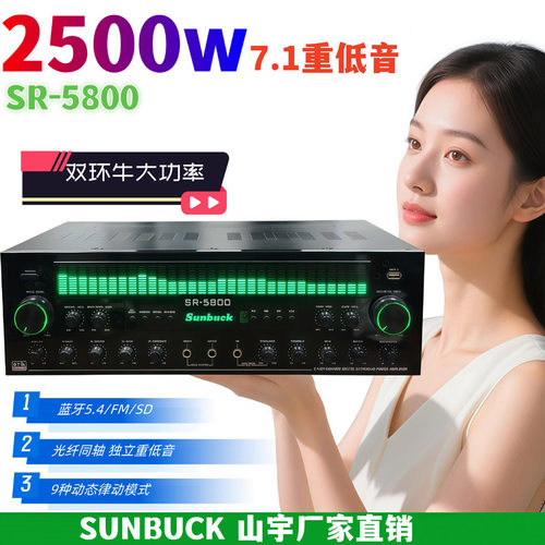 山宇7.1声道功放机蓝牙5.4大功率