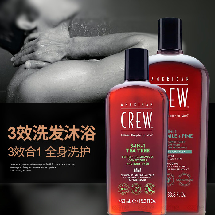 americancrew男士洗发水沐浴露