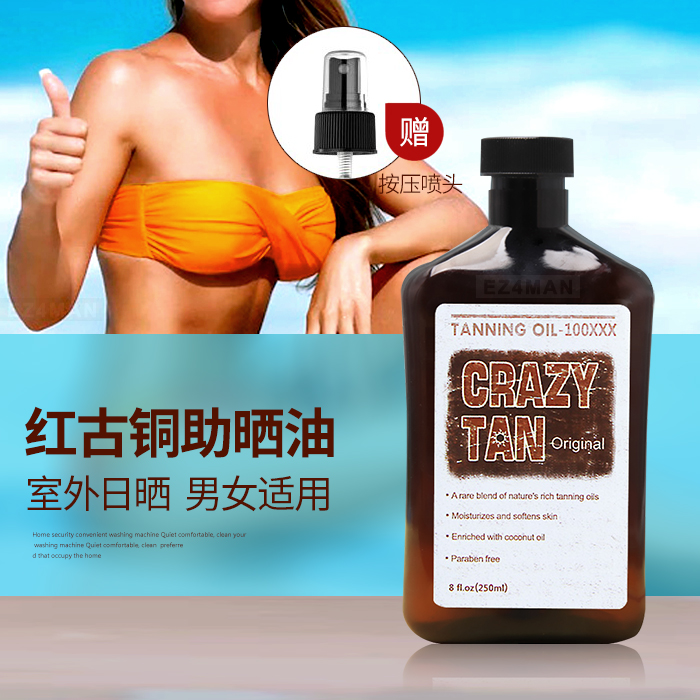 CRAZYTAN古铜色助晒油美黑油乳