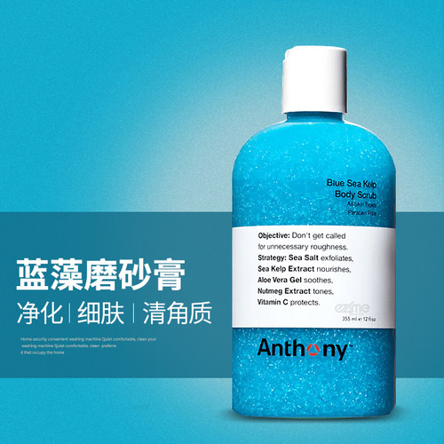 Anthony蓝藻身体磨砂沐浴去角质