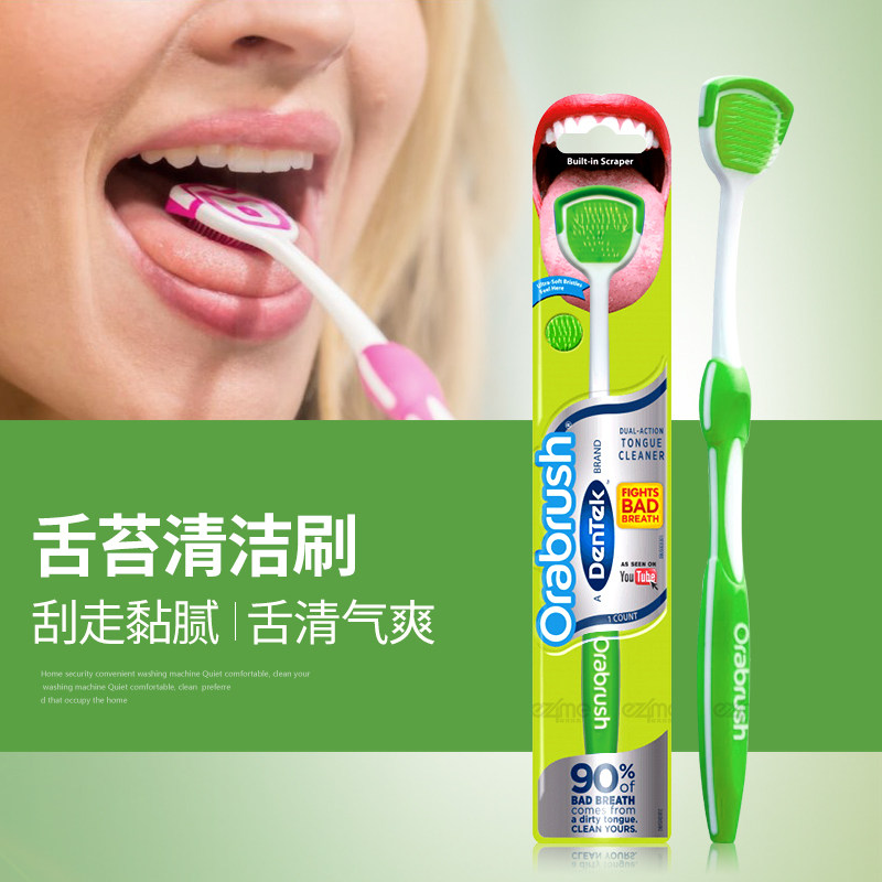 德泰克Dentek刮舌苔舌头清洁器