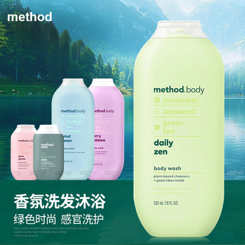 美国Method男女沐浴露洗发水护发
