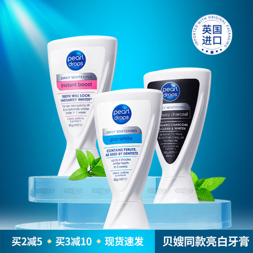 贝嫂同款英国PearlDrops亮白牙膏
