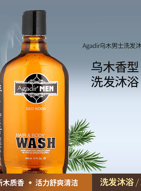 小众美国Agadir乌木男士双效洗发沐浴露二合一清新香体放松去汗味