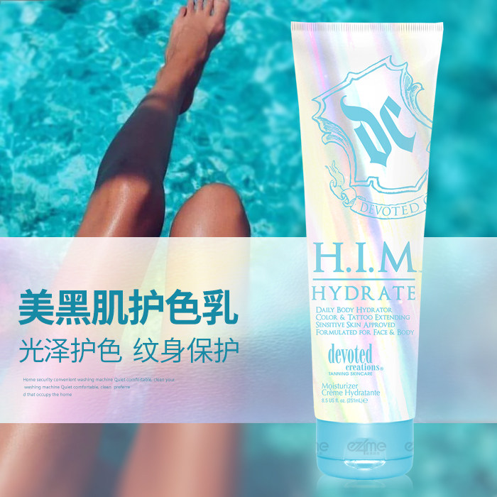 美国DC美黑肌护色乳固色延长光泽提亮纹身保护身体乳tattoo增亮泽