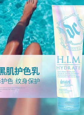 美国DC美黑肌护色乳固色延长光泽提亮纹身保护身体乳tattoo增亮泽
