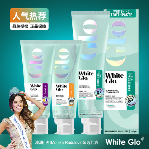 WhiteGlo澳洲惠宝去渍亮白牙膏
