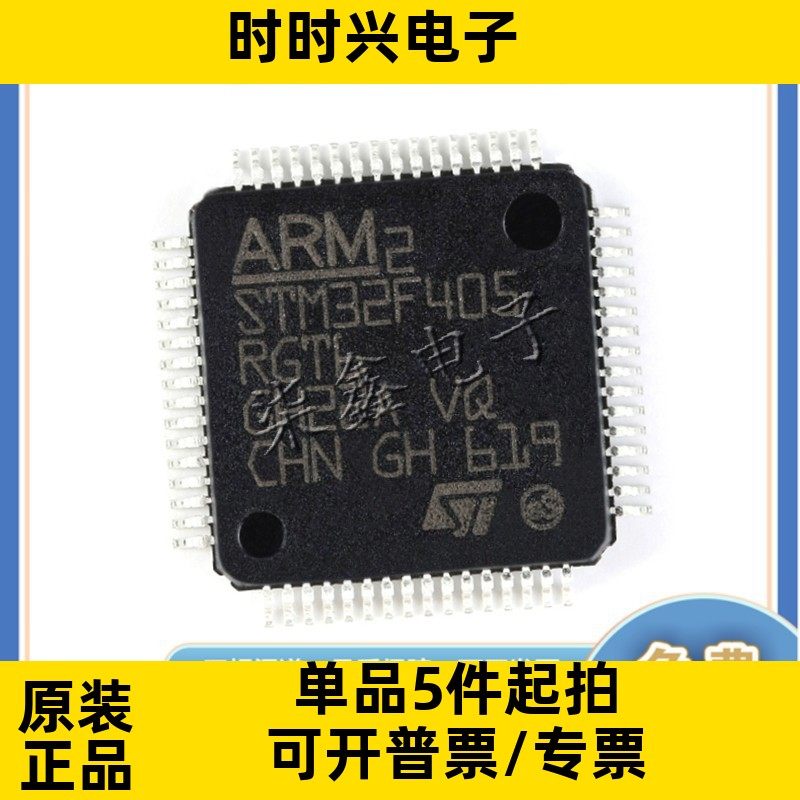 STM32F405RGT6 封装LQFP64 ST/意法全新原装 单片机芯片