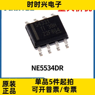 NE5534DR NE5534D NE5534 SOP-8运算放大器 芯片ic集成电路原装