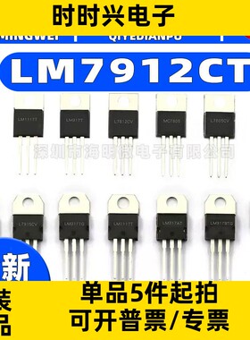 全新原装LM7912CT LM7912C LM7912封装TO-220线性稳压器(LDO)
