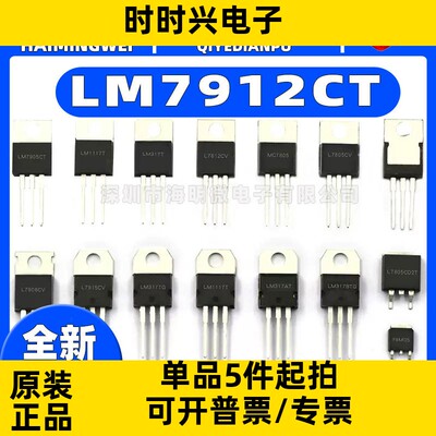 全新原装LM7912CT LM7912C LM7912封装TO-220线性稳压器(LDO)