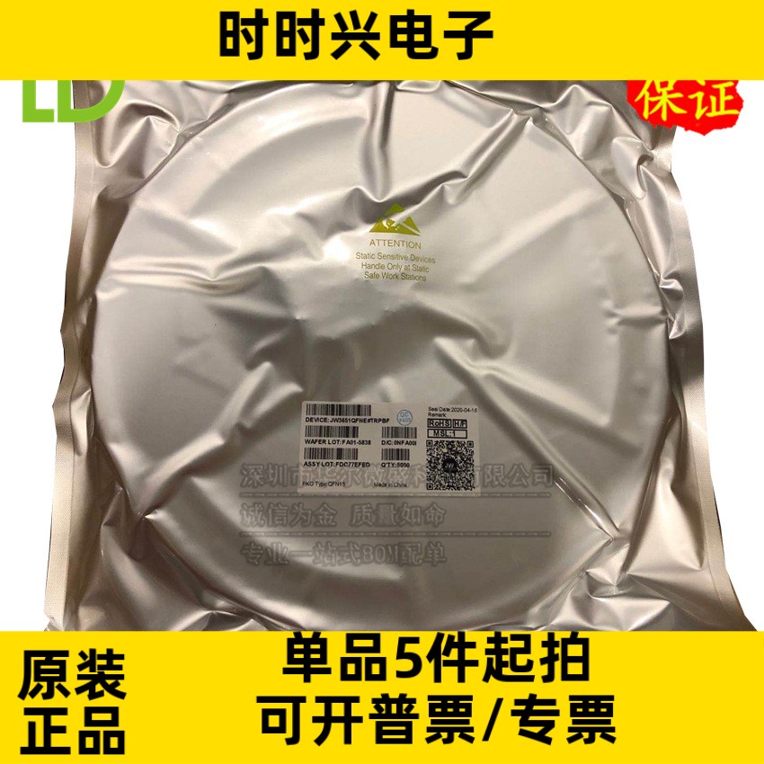 只做原装 JW3651 JW3651QFNE 封装QFN-15 20V/3A 降压-升压转换器