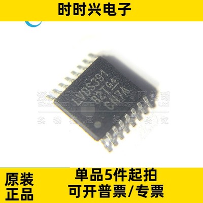 全新 SN65LVDS391PWR 丝印LVDS391 TSSOP16贴片 四路LVDS驱动器