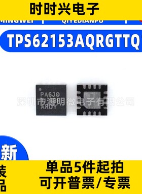 全新原装TPS62153AQRGTTQ1 TPS62153AQRGTRQ1稳压器QFN-16-EP
