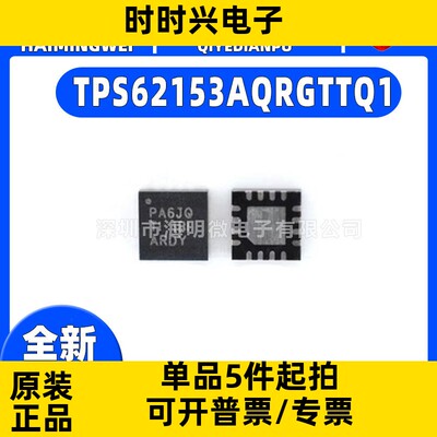 全新原装TPS62153AQRGTTQ1 TPS62153AQRGTRQ1稳压器QFN-16-EP