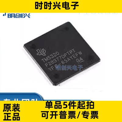 TMS320F28377DPTPQ 封装HLQFP176 集成电路IC 全新原装现货
