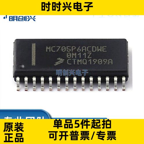 MC705P6ACDWE MC705P6ACDWE 封装SOP-28 集成电路IC 全新原装现货