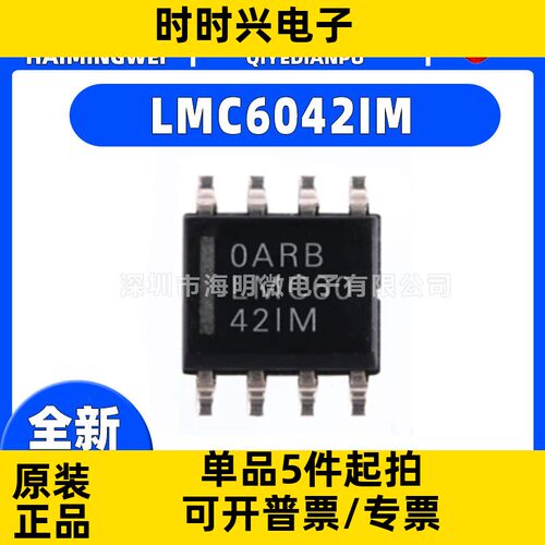 全新原装 LMC6042IM封装SOP-8 LMC6042IM/NOPB 运算放大器芯片ic