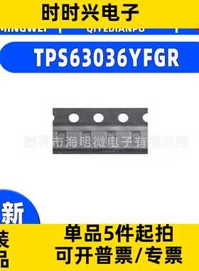 全新原装 TPS63036YFGR 封装BGA-8 DC-DC电源芯片