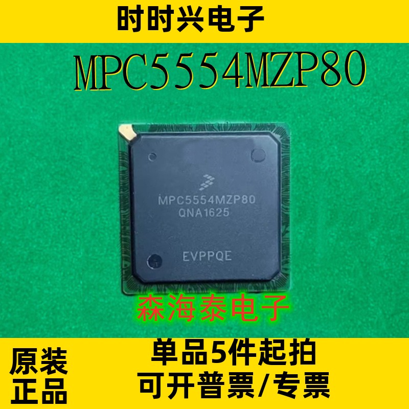 MPC5554MZP80 BGA 全新原装正品 可配单