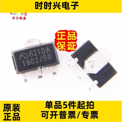 原装正品 质量保证 ME6210A50PG 5V低压差线性稳压 6210A50 SOT89