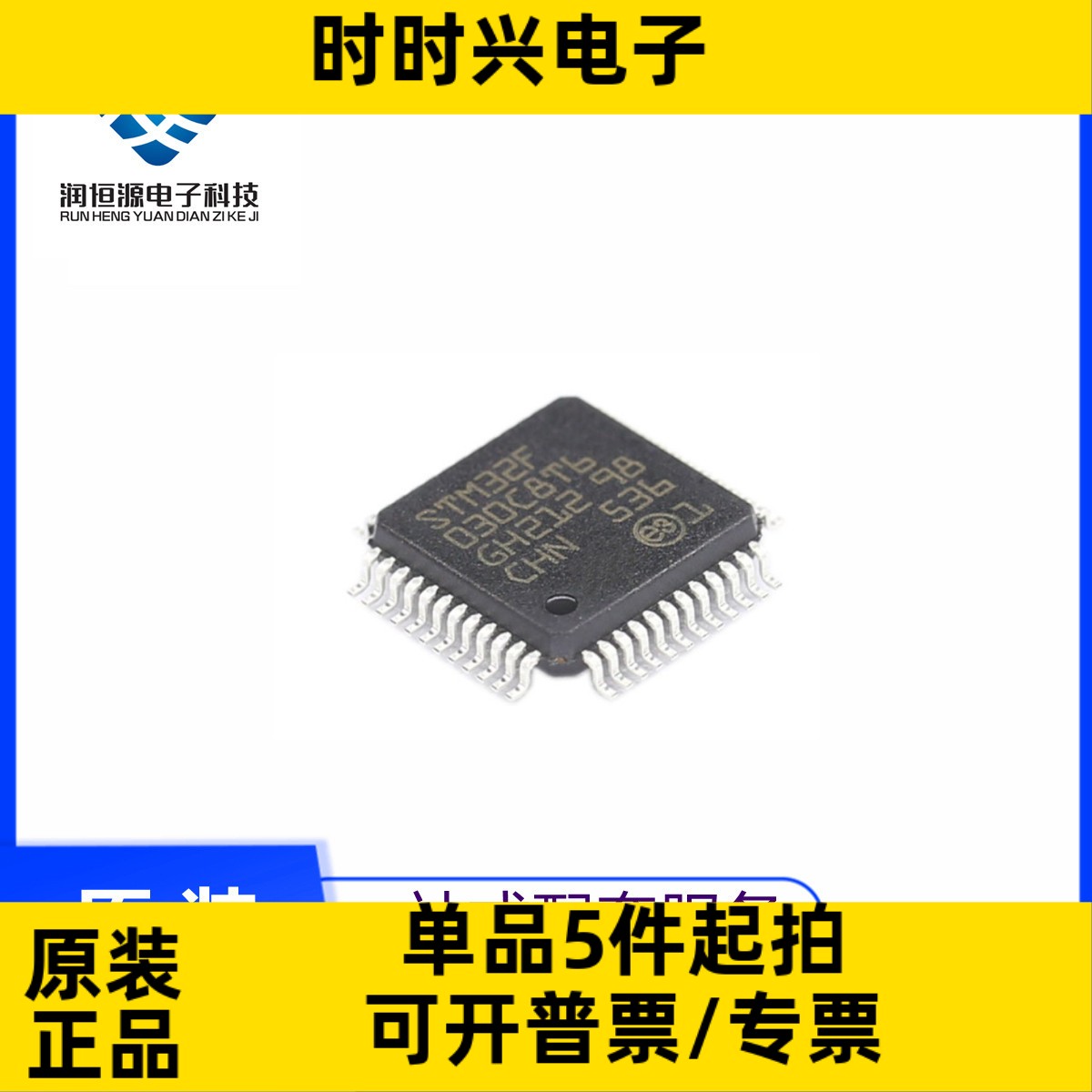 全新原 STM32F030C8T6 K6T6 CCT6 R8T6 RCT6 C6T6 微控制器