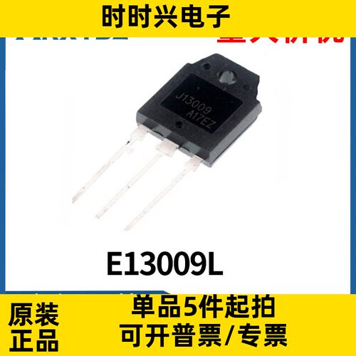 E13009L J13009 晶体管 单路 TO-3P 直插 E13009全新三极管原装
