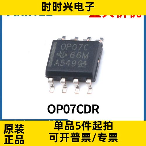 OP07CDR SOIC-8 贴片低偏移电压精密运算放大器芯片OP07C原装现货