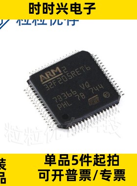 原装正品 STM32F205RET6 LQFP-64 32MHz 512KB 微控制器单片机