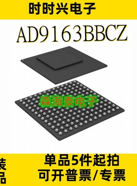 AD9163BBCZ AD9163 CSPBGA-169 电子元器件全新原装正品 可配单