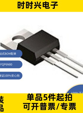 FQP6N80 分立半导体产品 晶体管 FET，MOSFET 单 FET，MOSFET