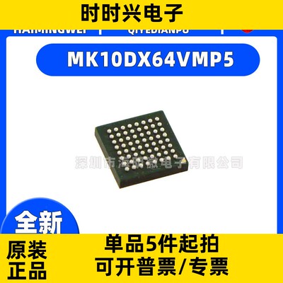 全新正品MK10DX64VMP5 封装64-LFBGA 集成电路（IC） 嵌入式