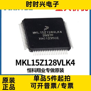MKL15Z128VLK4 封装LQFP80 单片机微控制器芯片IC集成电路