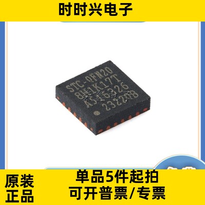 STC8H1K17T-33I-QFN20 8051单片机 STC/宏晶全新原装