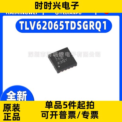 全新原装TLV62065TDSGRQ1封装DFN-8-EP(2x2) DC-DC控制芯片IC芯片