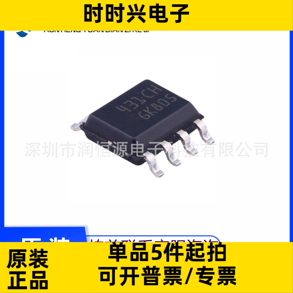 全新原装 TL431CDT SOIC-8 贴片 丝印TL431CH 电压基准 芯片
