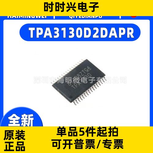 TPA3130D2DAPR封装TSSOP-32-EP-6.1mm15W立体声D类音频功率放大器