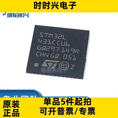 STM32L431CCU6 封装QFN48 微控制器 集成电路IC 全新原装现货