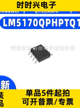 全新原装LM5170QPHPTQ1 封装HTQFP-48(7x7) DC-DC控制芯片 IC芯片