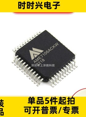 AME7106ACKW D转换器高精度IC QFP-44  全新现货