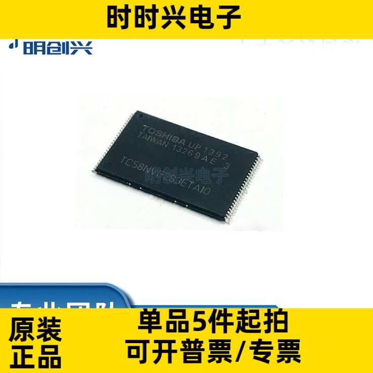 TC58NVG2S3ETA00 TSOP48 512M 集成电路IC 全新原装