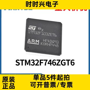IC芯片单片机QFP 144集成电路原货 微控制器MCU STM32F746ZGT6