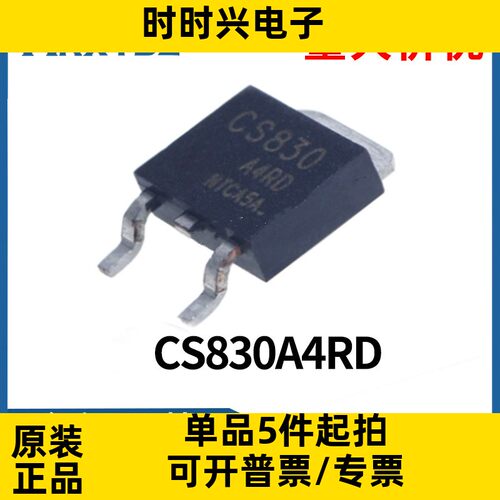 CS830A4RD液晶电源芯片N沟道MOS晶体管CS830场效应管贴片 TO-252