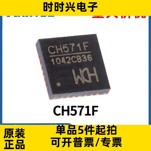 CH571F QFN-28 集成BLE无线通讯32位RISC微控制器芯片原装现货