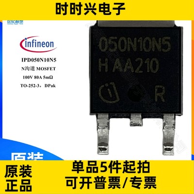 IPD050N10N5 场效应管 MOSFET N沟道 100V 80A 5毫欧 TO252 mos管