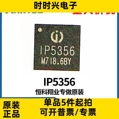 IP5356 苹果PD输出20W快充移动电源SOC 支持9V2.22A 12V1.67A原装