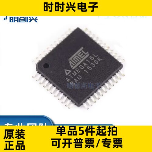 ATMEGA16L-8AU 封装TQFP-44 集成电路IC 全新原装现货