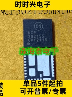 NCP302155MNTWG NCP302155 PQFN-31 全新原装正品 可配单