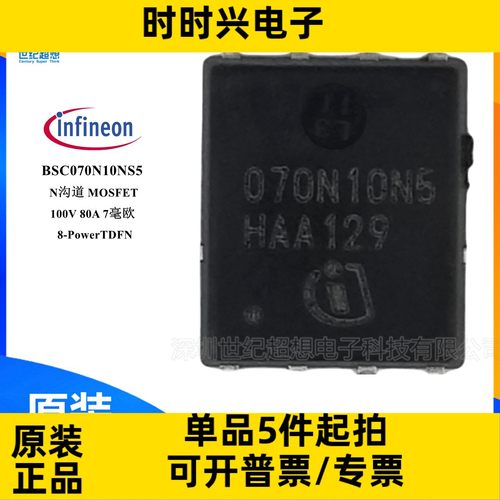 BSC070N10NS5 原装 场效应管 MOSFET N沟道 100V 80A 83W TDSON