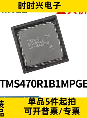TMS470R1B1MPGEA TMS470 贴片QFP144 微控制器芯片IC全新原装